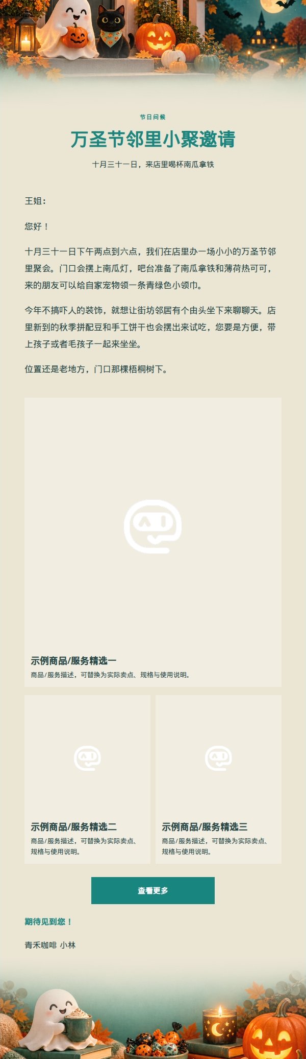 青绿友好幽灵万圣节商家营销邮件
