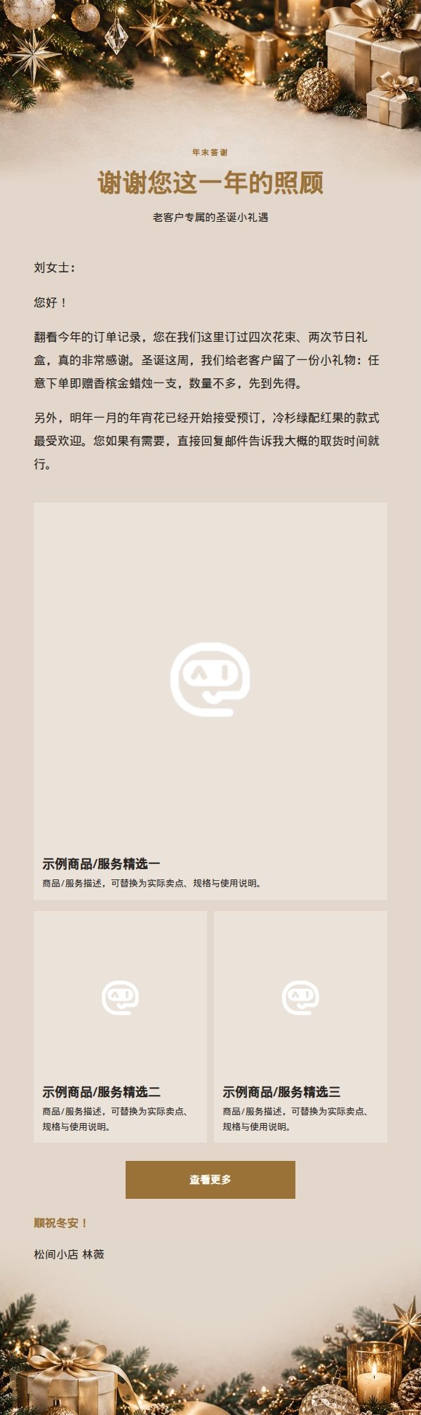 香槟金圣诞夜高端礼遇营销邮件 2