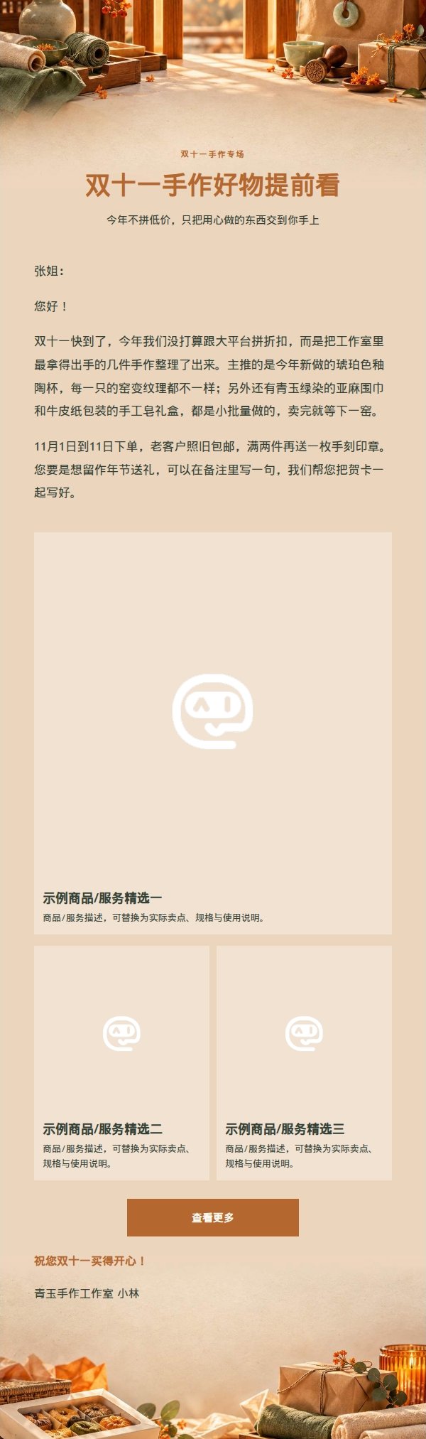 琥珀青玉双十一手作商家营销邮件