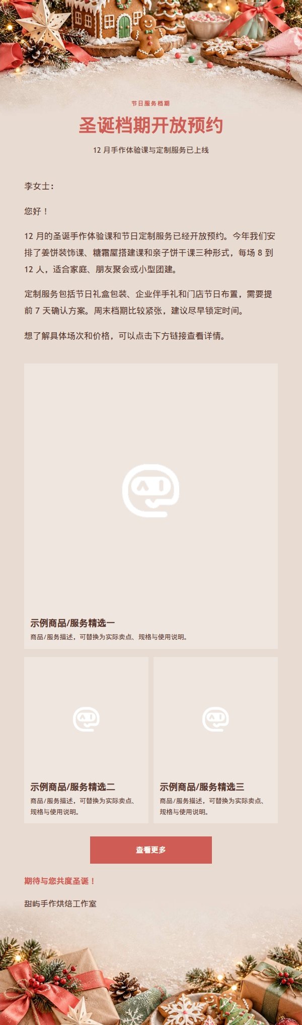 珊瑚姜饼手作圣诞营销邮件 2