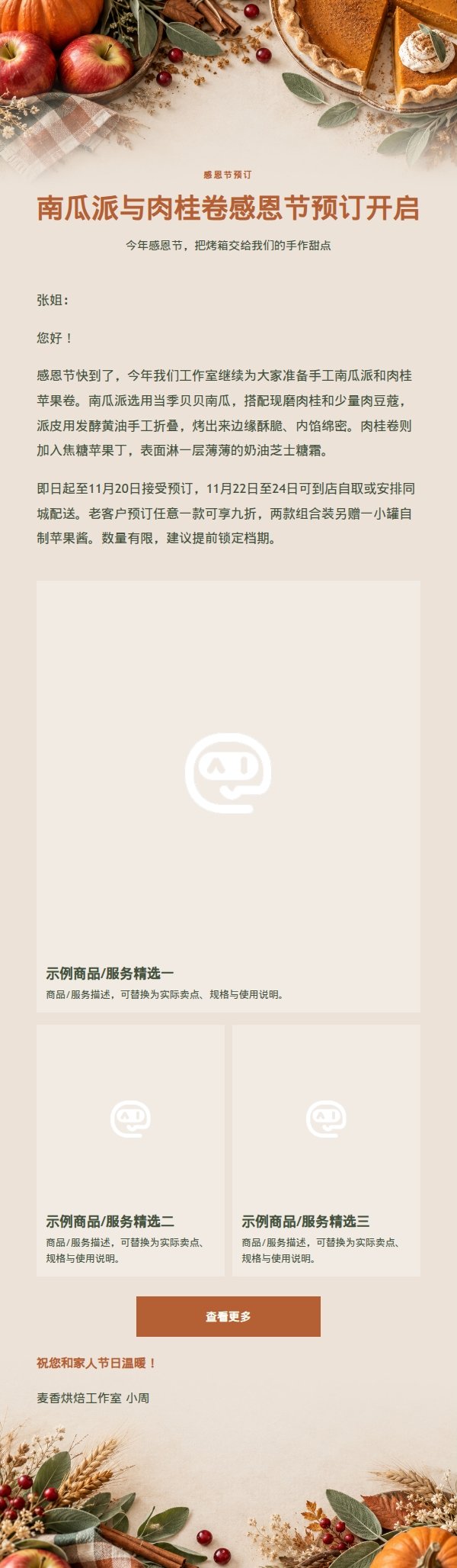 鼠尾草南瓜烘焙感恩节预订邮件