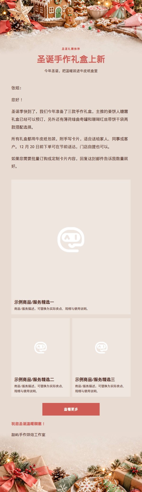 珊瑚姜饼手作圣诞营销邮件