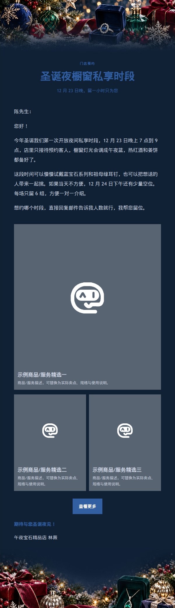 午夜宝石精品店圣诞营销邮件 2