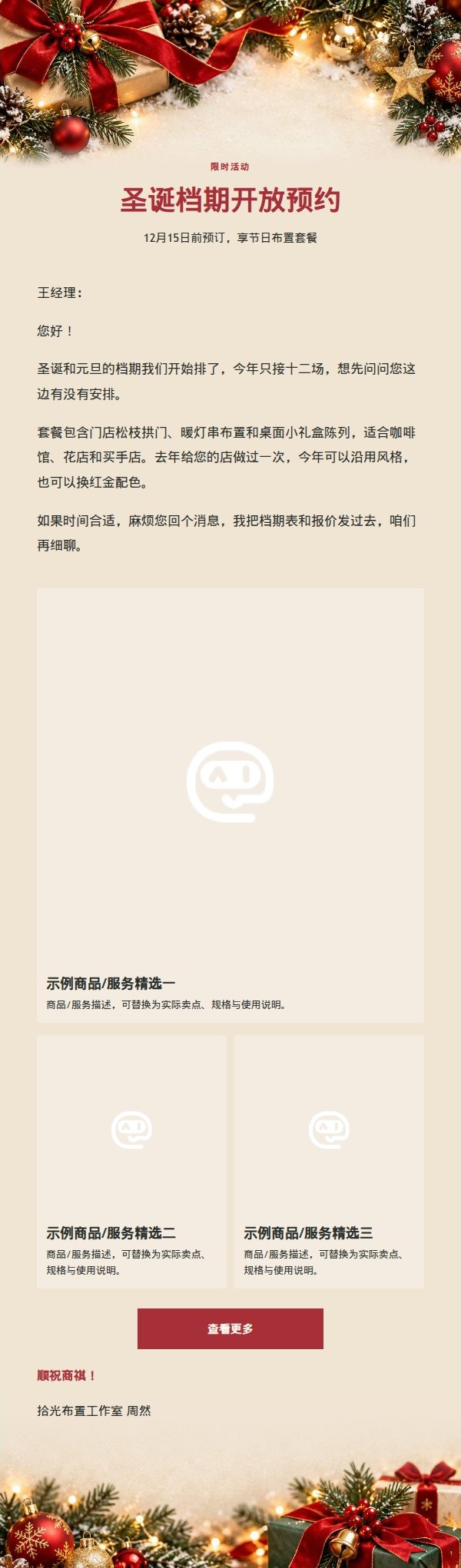 经典常青红绿圣诞礼赠营销邮件 2