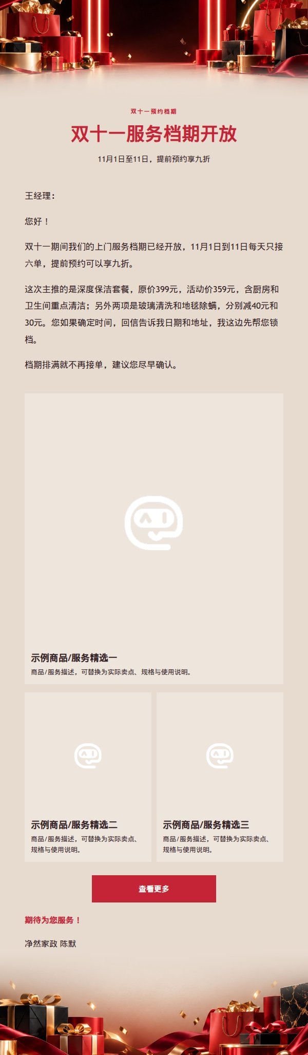 赤红黑曜双十一限时精选营销邮件 2