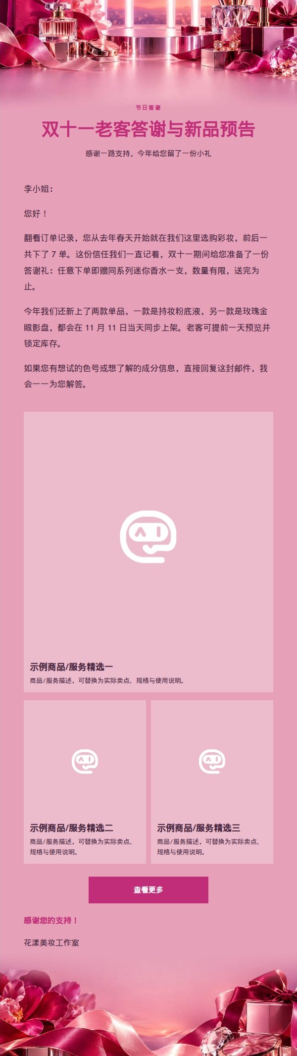 玫红幻彩双十一美妆营销邮件 2