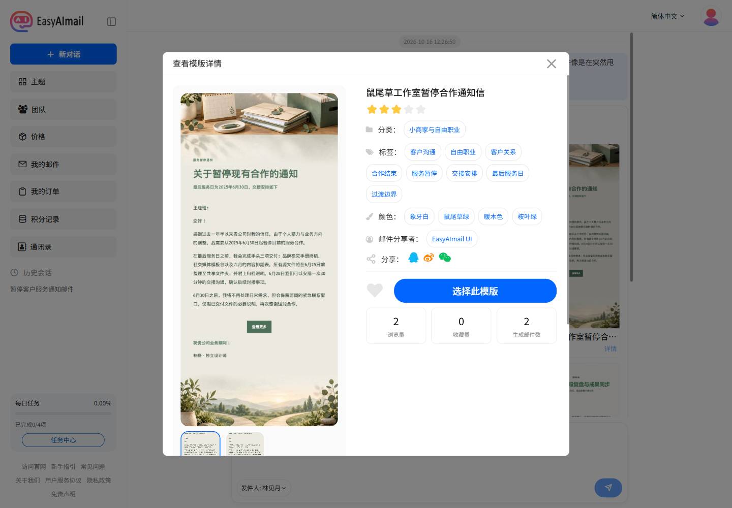 暂停现有客户服务模板详情