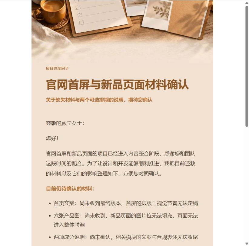 结构化风格的客户材料催办邮件预览