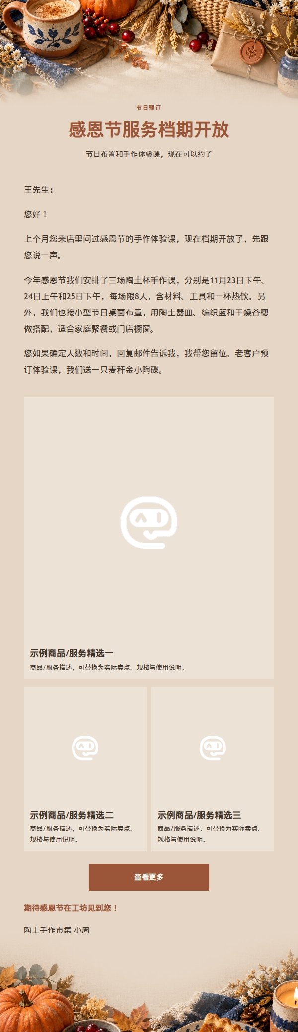 陶土手作市集感恩节营销邮件 2