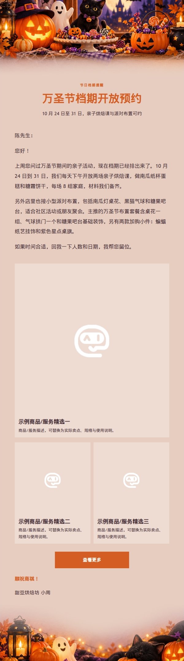 南瓜糖果派对万圣节营销邮件 2