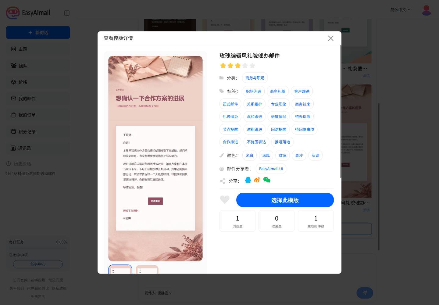 客户材料催办模板详情