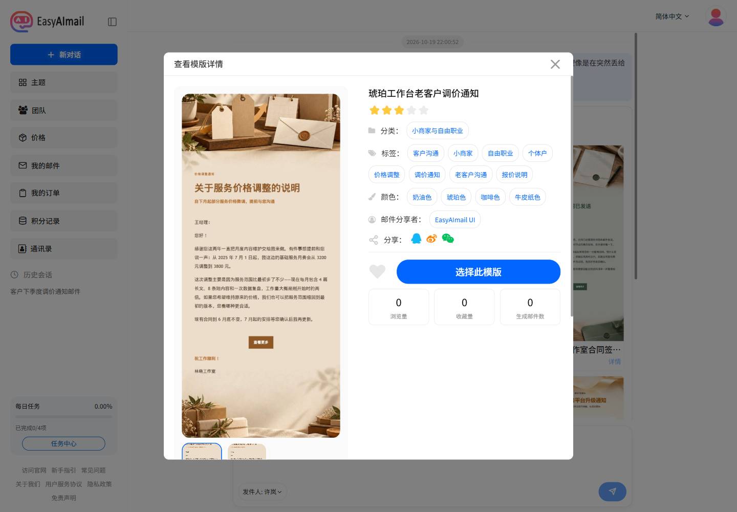 琥珀工作台老客户调价通知模板详情