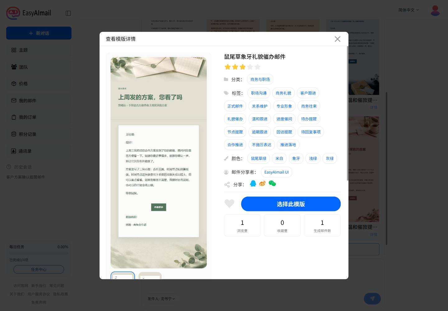 鼠尾草象牙礼貌催办邮件详情