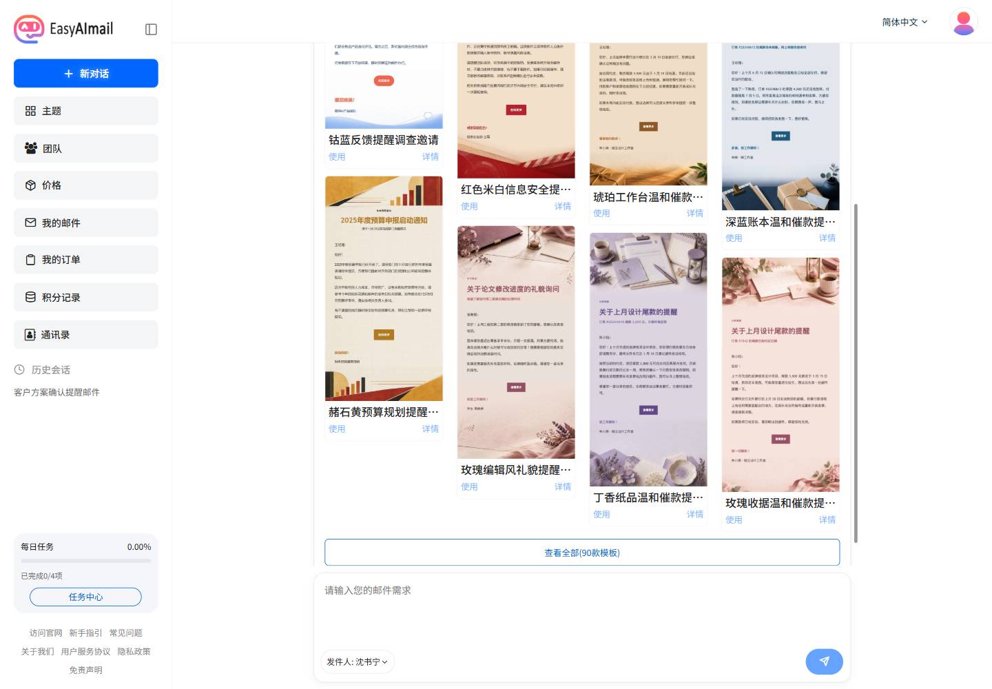 客户确认方案场景中的模板推荐