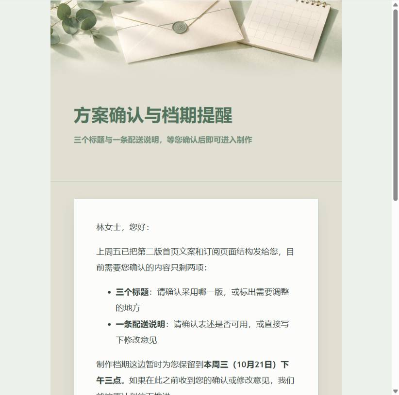 客户确认方案提醒邮件预览