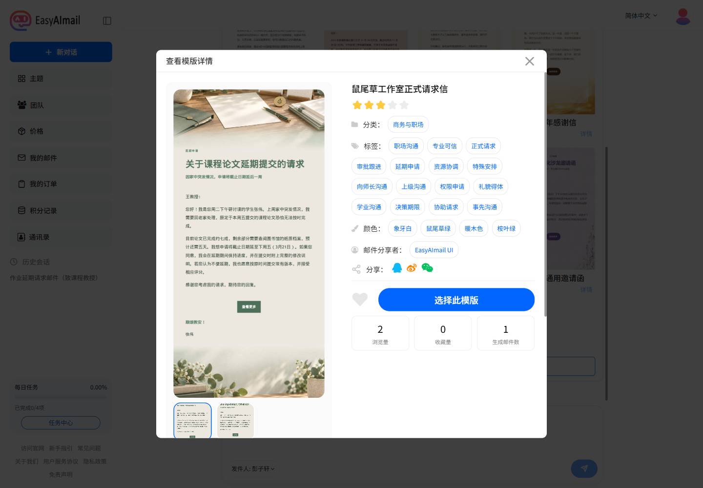 鼠尾草工作室正式请求信详情