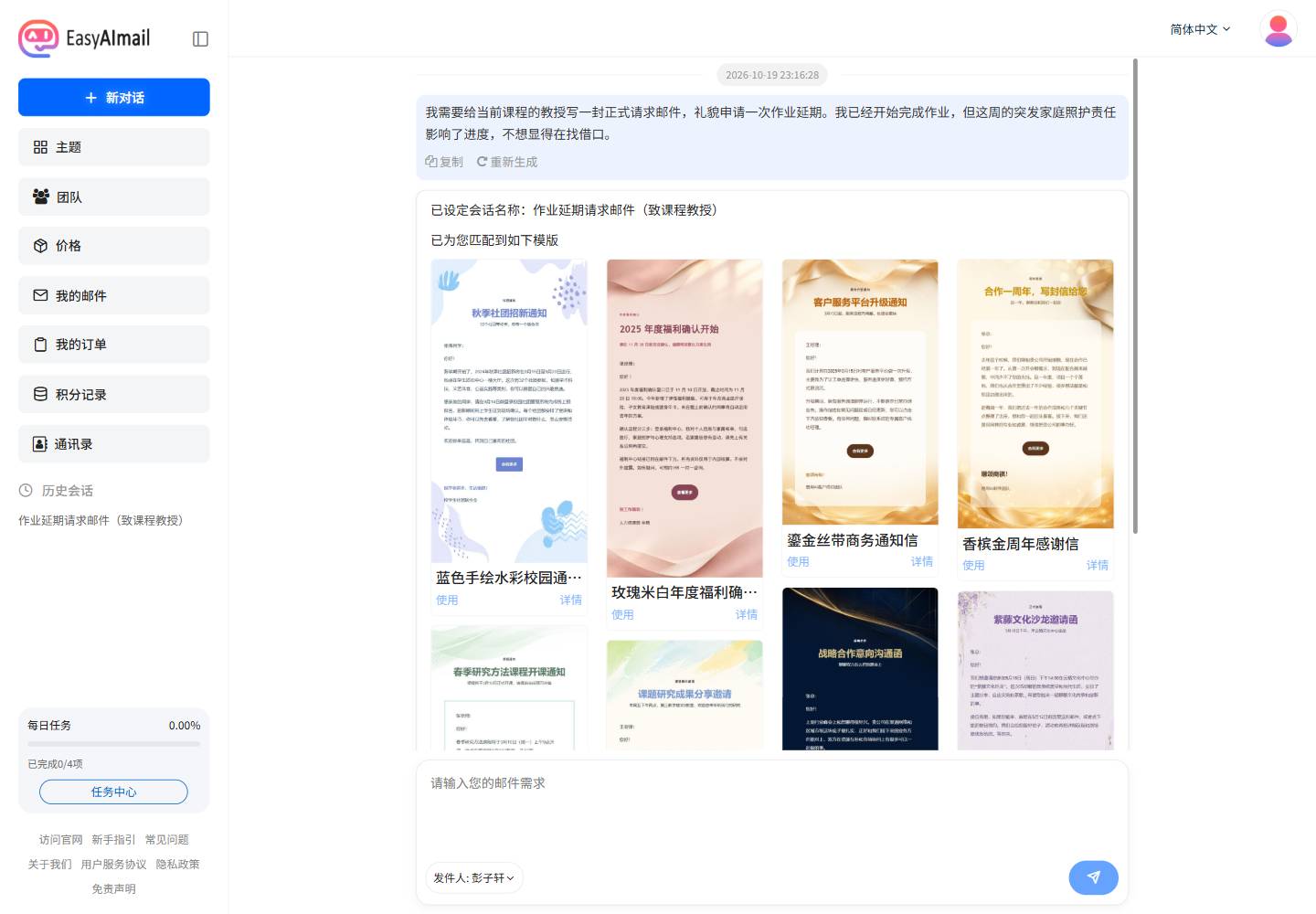 作业延期请求场景中的模板推荐