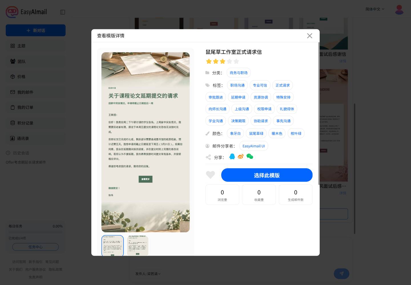 鼠尾草工作室正式请求信详情