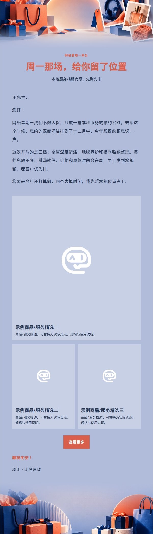 珊瑚钴蓝黑五心愿清单预热邮件 2