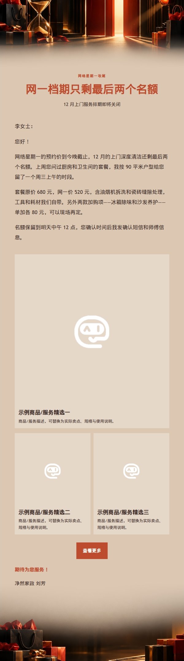 琥珀红黑五最后时段提醒邮件 2
