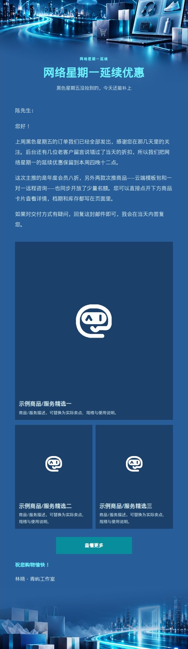午夜青网络星期一延续营销邮件