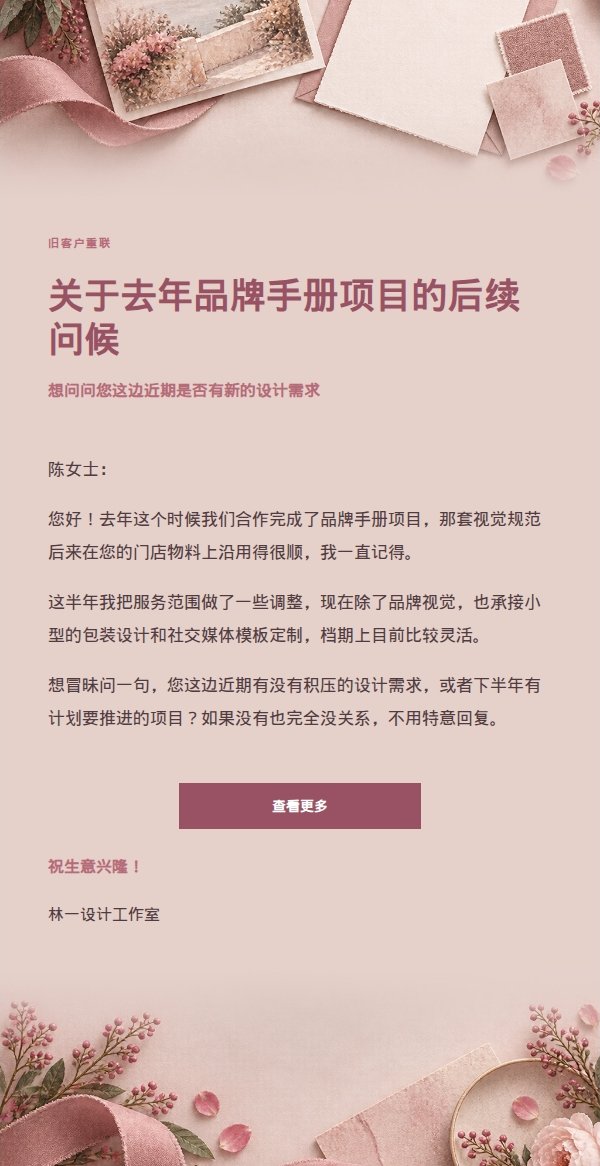 玫瑰纸笺旧客户重联信