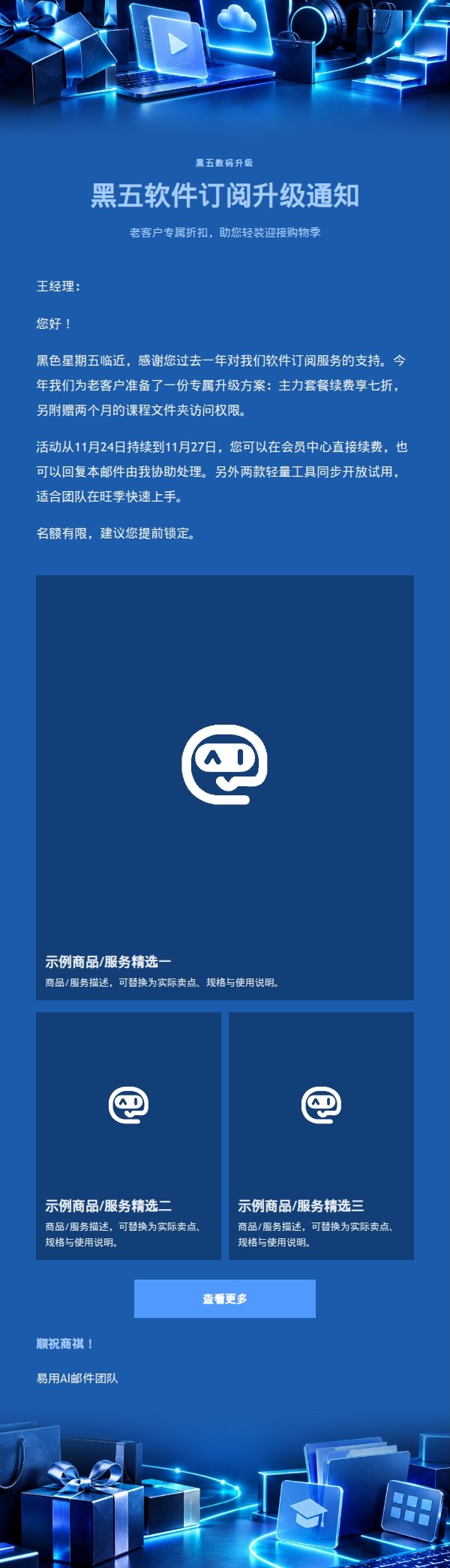 电光蓝黑五数码升级营销邮件