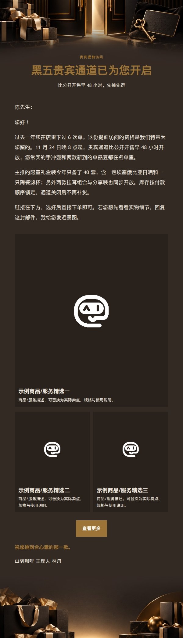 黑曜鎏金黑五贵宾提前访问邮件