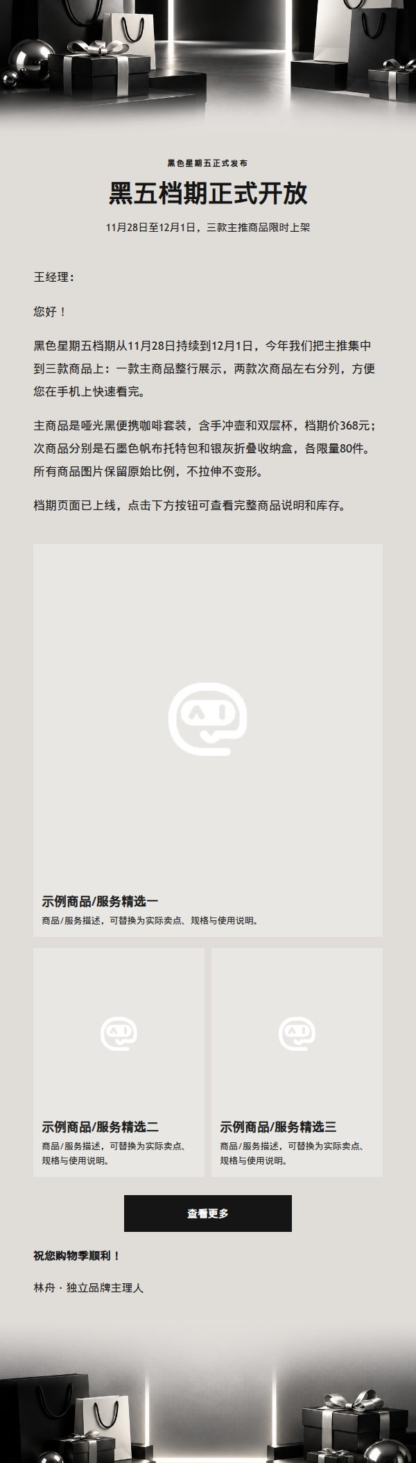 黑白高对比黑五正式发布营销邮件