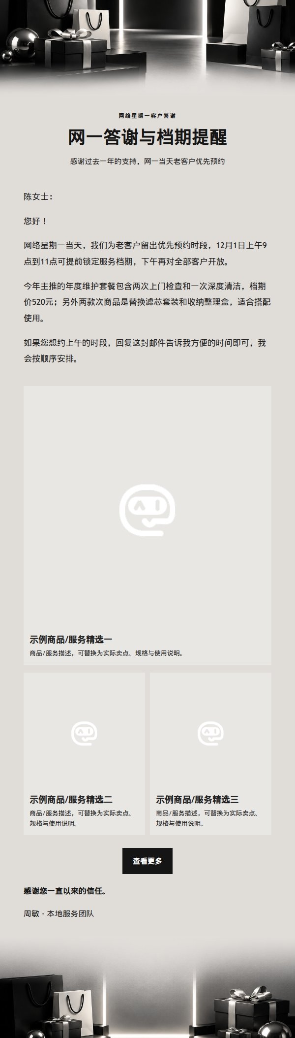 黑白高对比黑五正式发布营销邮件 2