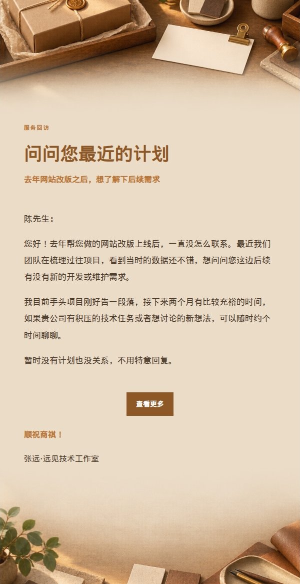 琥珀工作台旧客户重联信 2