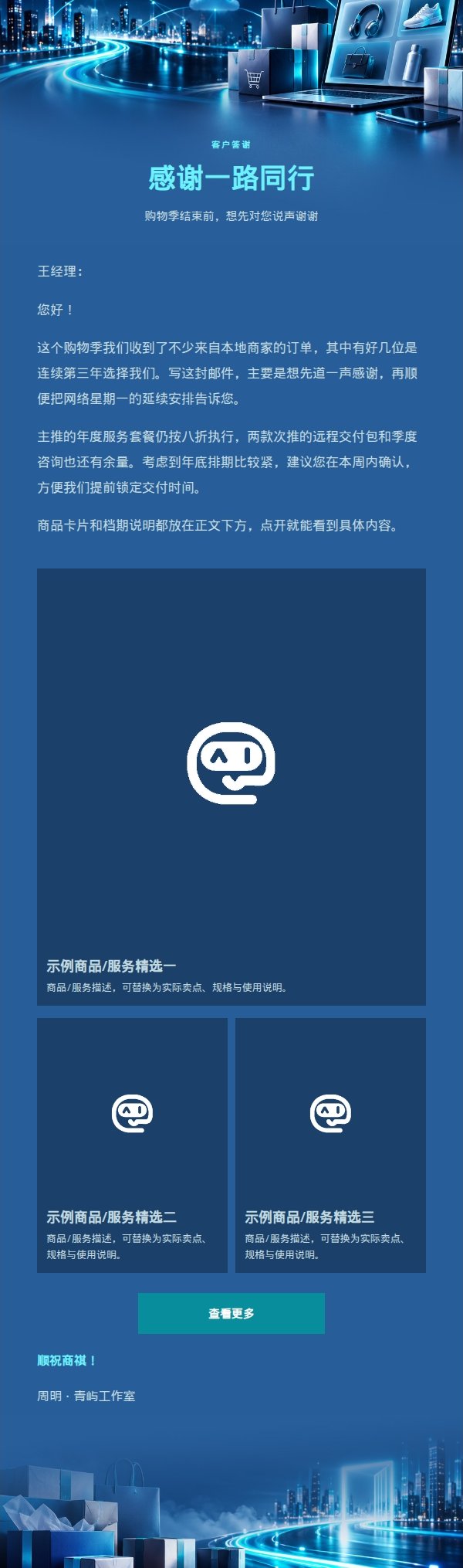 午夜青网络星期一延续营销邮件 2
