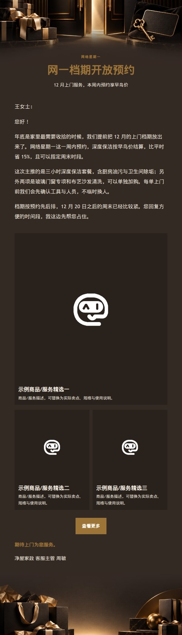 黑曜鎏金黑五贵宾提前访问邮件 2