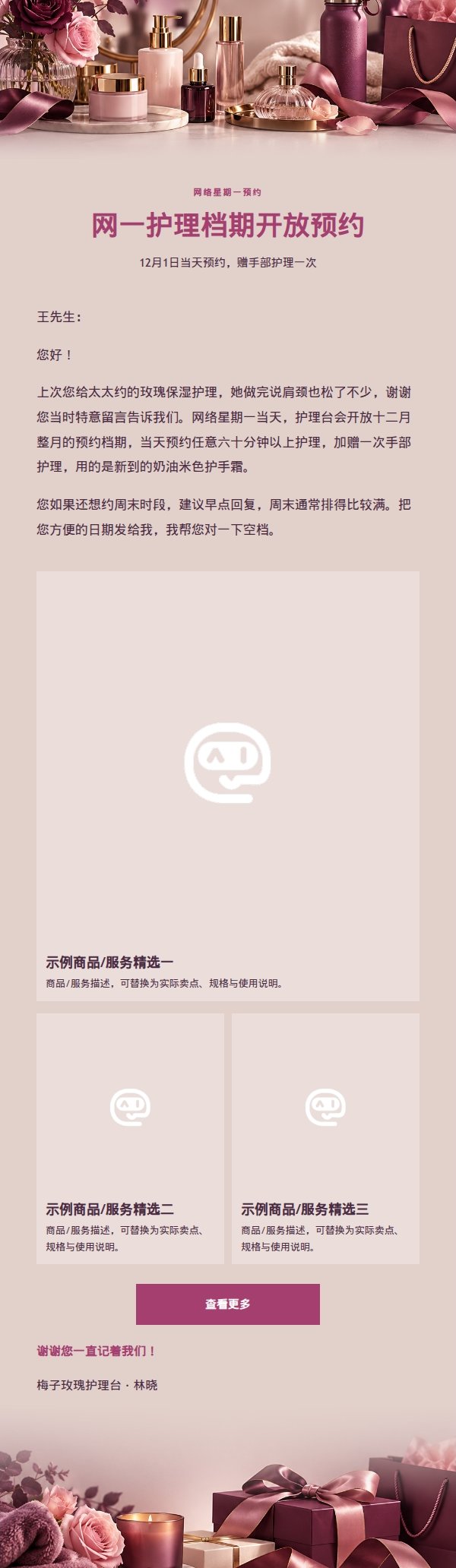 梅子玫瑰黑五美妆护理营销邮件 2