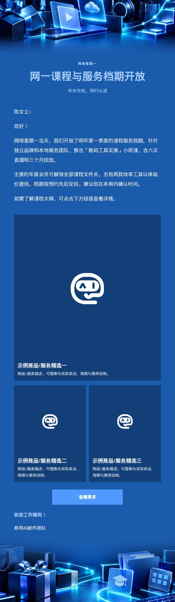 电光蓝黑五数码升级营销邮件 2