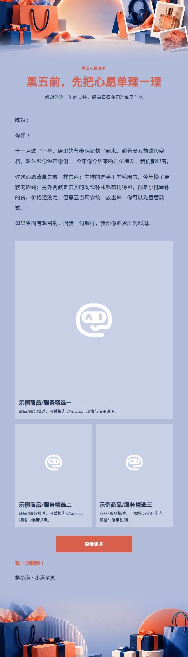 珊瑚钴蓝黑五心愿清单预热邮件
