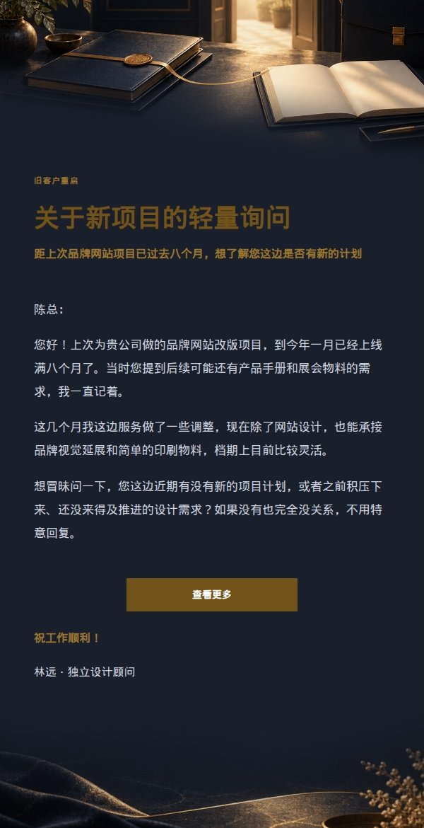 深夜鎏金旧客户重启信