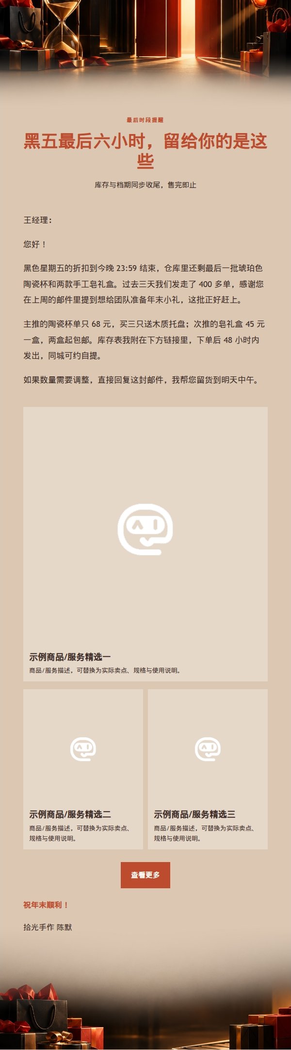 琥珀红黑五最后时段提醒邮件