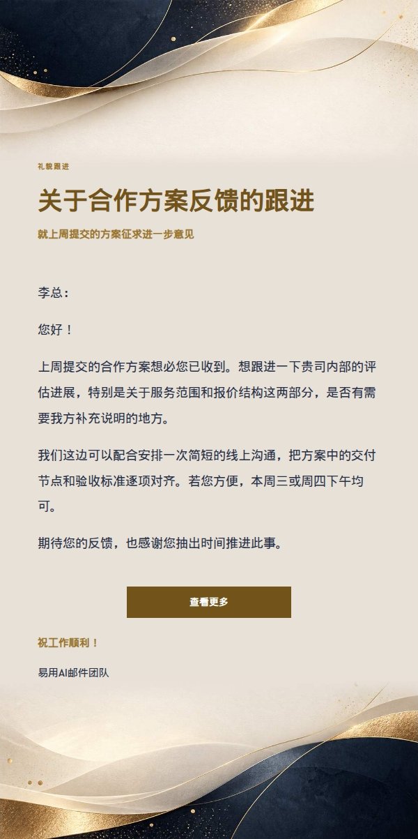 深夜鎏金专业简洁回复信笺 2