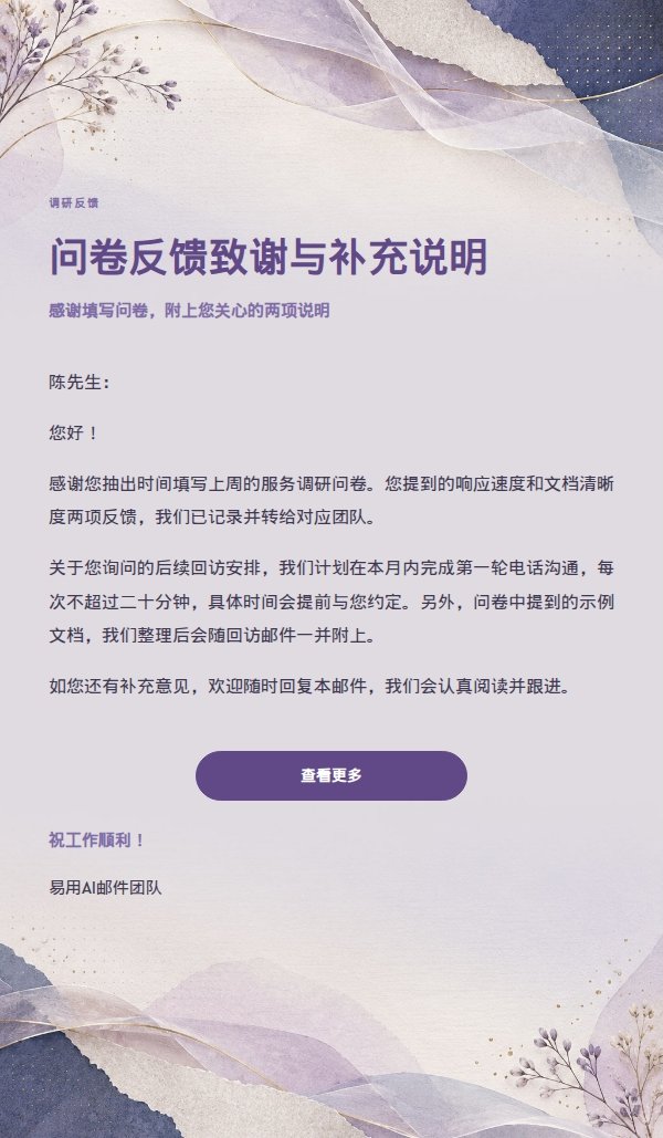 清晰事务型回复·丁香轻纱纸品 2