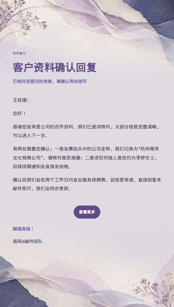 清晰事务型回复·丁香轻纱纸品