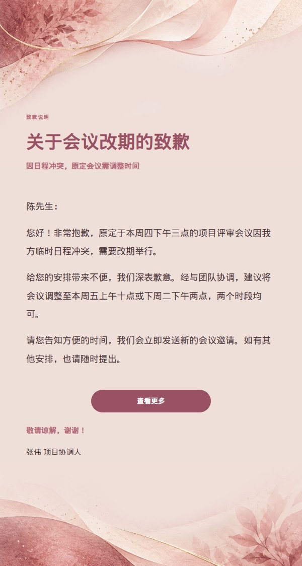 正式稳重型回复·玫瑰柔雾纸笺 2