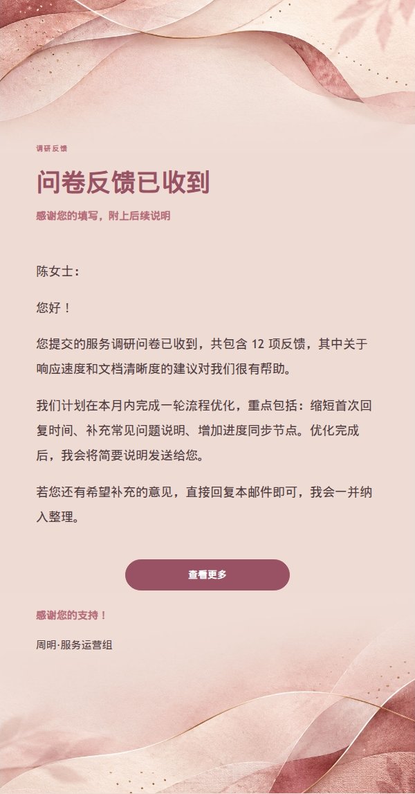 清晰事务型回复·玫瑰柔雾纸笺 2