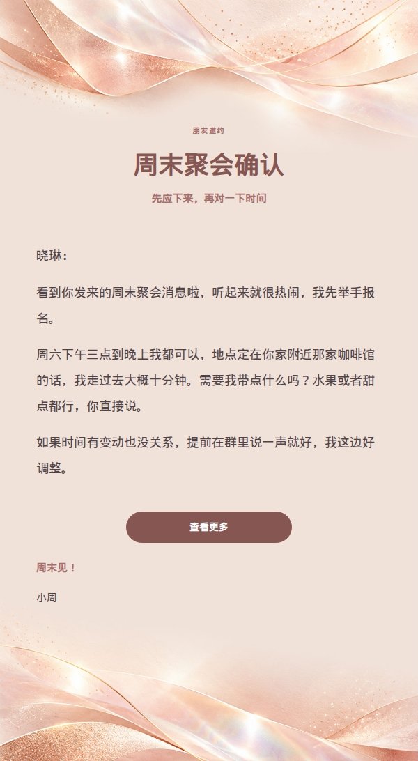 轻松自然回复·珍珠玫瑰金信笺