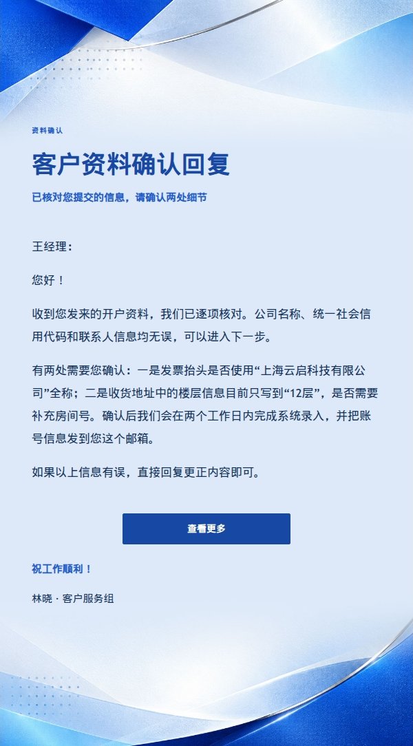 清晰事务型回复·钴蓝现代编辑