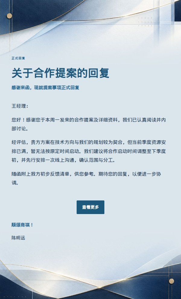正式稳重型回复·深蓝理性线稿