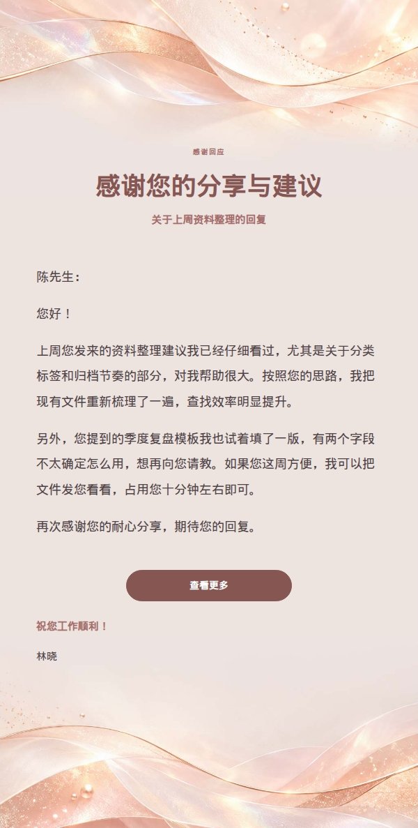 珍珠玫瑰金温和友好回复信笺