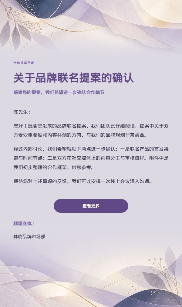 品牌现代型回复邮件模板