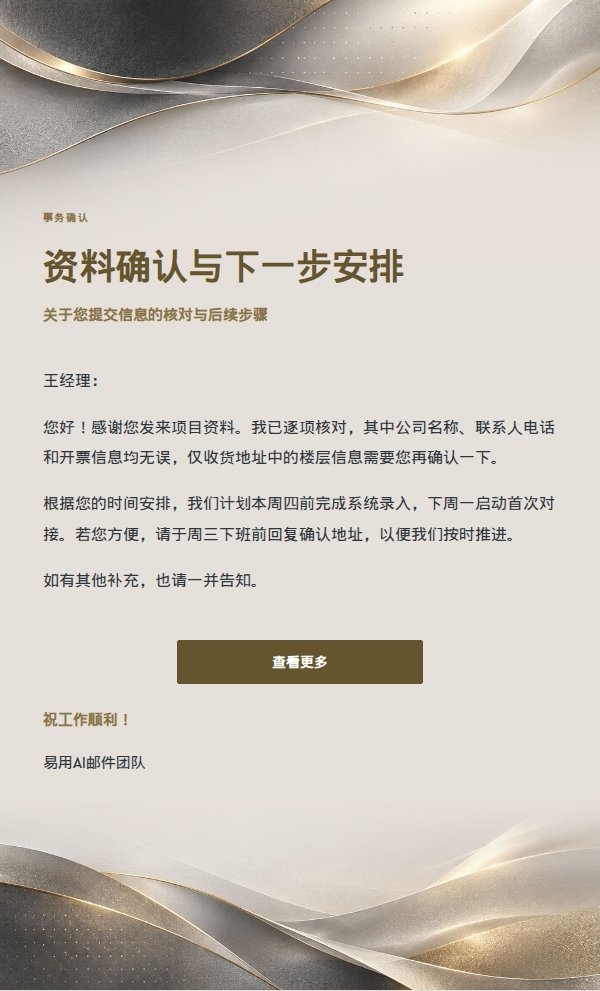 清晰事务型回复·石墨铂金信笺