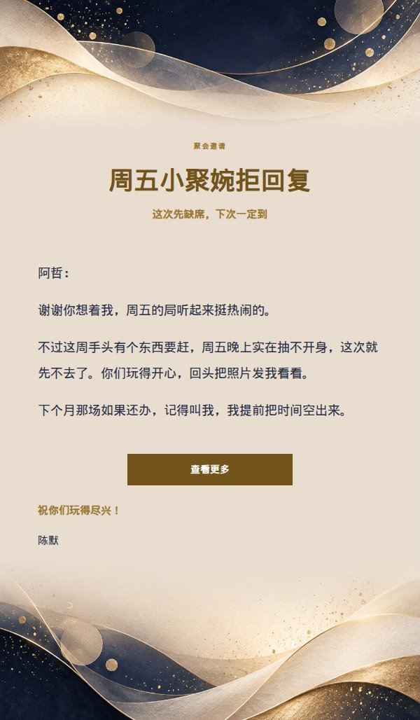 深夜鎏金轻松回复信笺 2